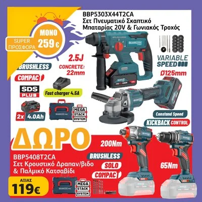 BORMANNPro Προσφορά BBP5303X44Τ2CA Σετ Πνευματικό Brushless Σκαπτικό Μπαταρίας 20V